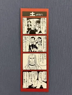 2026年最新】鋼の錬金術師 入場特典の人気アイテム - メルカリ