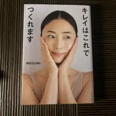 キレイはこれでつくれます