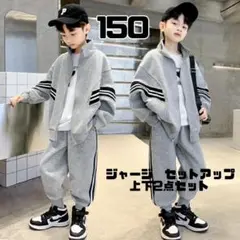 ジャージ 上下140
