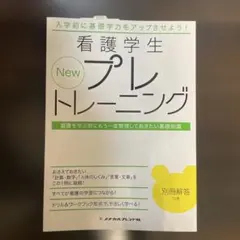2026年最新】看護学生 教科書の人気アイテム - メルカリ