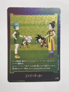 ドラゴンボール フュージョンワールド エナジーマーカー E-153 - メルカリ