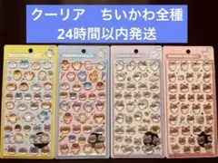 正規品　クーリア　ちいかわ ボンボンドロップシール 第2弾 4種セット