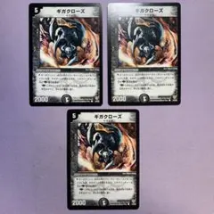 B1602 ギガクローズ メルカリ便