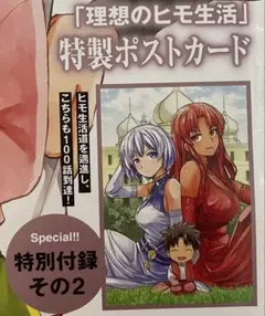 ヤングエース　10月号　付録‼️
