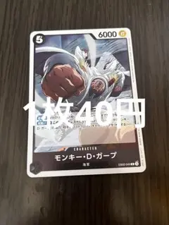 【即日発送♡残17枚】モンキー・D・ガープ EB02-049 ワンピースカード