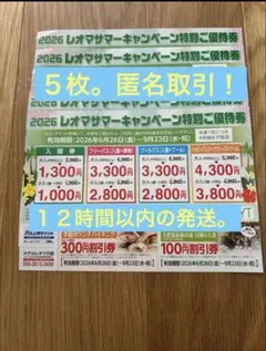 香川県　レオマワールド 特別ご優待券　割引券入園券のサムネイル