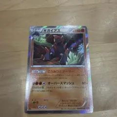 ギガイアス R XY4 ファントムゲート ポケカ　ポケモンカードのサムネイル