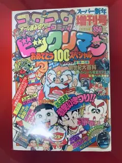 コロコロコミック　1988〜1990年　バラ売り2,200円/冊 2026年最新】コロコロコミック 1988の人気アイテム - メルカリ