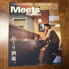 ❤︎ひとり酒場❤︎Meets Regional 445 9月号