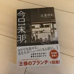 今日未明