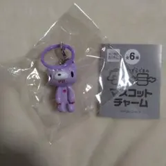 いたずらぐまグルーミー マスコットチャーム めじるし 立ち パープル