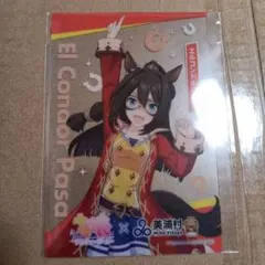ウマ娘　美浦村コラボ　クリアカード　エルコンドルパサー