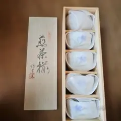 陶器 湯飲み 5個セット 木箱入り