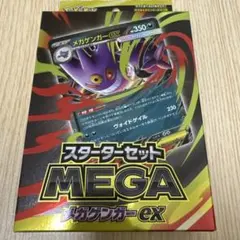 ポケモンカード　スターターセットMEGA メガゲンガーex 新品未開封