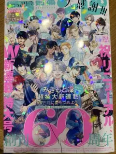 別冊フレンド　2025年5月号