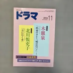 月刊「ドラマ」山田太一特集号3冊セット S1 - メルカリ