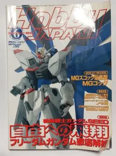 ホビージャパン 2003年6月号