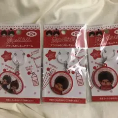 モンチッチ　めじるしアクセサリー　3個セット　キーホルダー