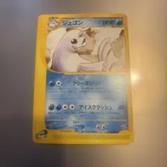 ジュゴン カードe 1ed 大玉ホロ　拡張パック第5弾 神秘なる山 25/88 ジュゴン カードe 1ed 大玉ホロ 拡張パック第5弾 神秘なる山 25/88