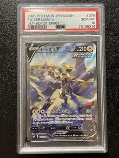 PSA10】ゼラオラV SR S6K 漆黒のガイスト 074/070 - メルカリ