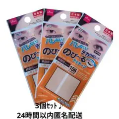 【即日発送】のびーるアイテープ40個セット 2025年最新】のびーるアイテープの人気アイテム - メルカリ