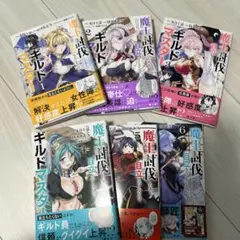 魔王討伐したあと、目立ちたくないのでギルドマスターになった1〜6巻