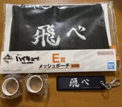 ハイキュー 一番くじ メッシュポーチ キーホルダー くら寿司ステッカー①