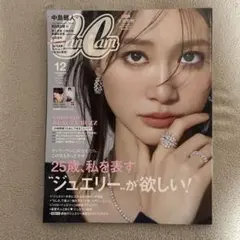 CanCam 2025年12月号 中島健人ピンナップ付