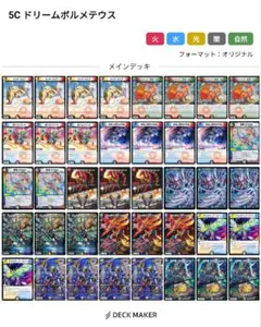 5C ドリームボルメテウス オリジナルデッキ40枚