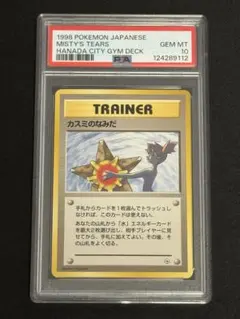 PSA10　カスミのいかり　旧裏　ジム 2025年最新】カスミのいかりの人気アイテム - メルカリ