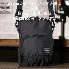 PORTER フラッシュ【人気モデル.国内正規品.極美品】ポーター　吉田