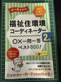 2025年最新】ユーキャン 福祉住環境コーディネーターの人気アイテム