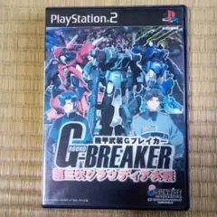 PS2ソフト 機甲Gブレイカー