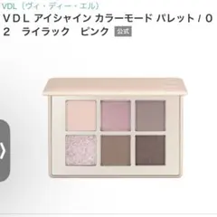 VDL アイシャインカラーモードパレット02 ライラックピンクのサムネイル
