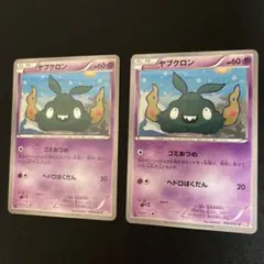 ヤブクロン ごみあつめ BW2 030/066 2枚セット①