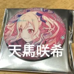 2025年最新】天馬咲希 缶バッジの人気アイテム - メルカリ