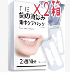 【2箱セット】THEホワイトニングシート 14日分×2 セルフ 歯の黄ばみ落とし