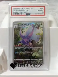 2025年最新】ヒスイヌメルゴン ar psa10の人気アイテム - メルカリ