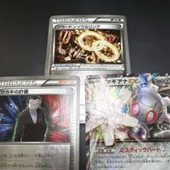 グラードンソウルリンク ミラー、サカキの計画 ミラー、マギアナEX 3枚セット