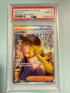 PSA10 Nの筋書き SAR ブラックボルト - メルカリ