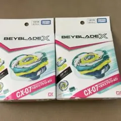 ペガサスブラスト ベイブレードX CX-00 CX-07 2種セット - メルカリ