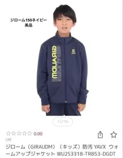 ジローム 防汚 YAVX ウォームアップジャケット 150cm ネイビー
