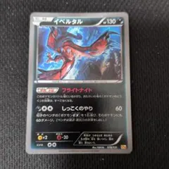 イベルタル CP4 078/131 EX×M×BREAK フライトナイト - メルカリ