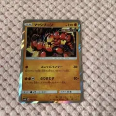 ポケモンカード マッシブーン スレッジハンマー