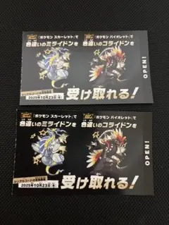 ポケモン 色違い ミライドン コライドン 2枚