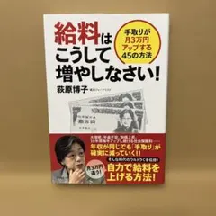 給料はこうして増やしなさい!