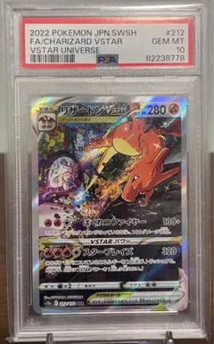 リザードンVSTAR SAR psa10 ポケモンカード