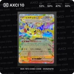 ピカチュウex rr ③