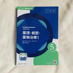 2026年最新】青本 薬剤師国家試験の人気アイテム - メルカリ