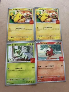 ポケモンカード マクドナルド4枚セット